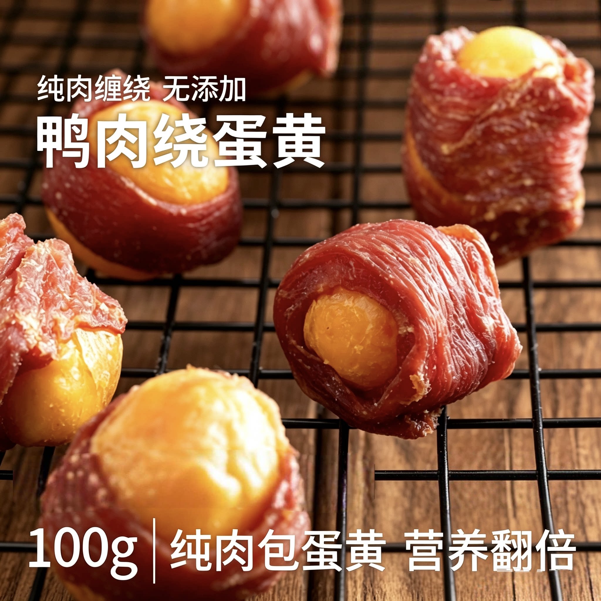 宠物零食鸡肉绕蛋黄红薯鸡肉包蛋黄整颗仓鼠猫零食狗狗冻干蛋黄粒