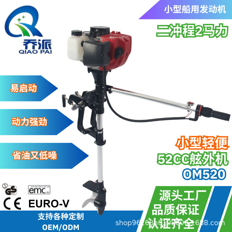 乔派小型汽油舷外机小型船用发动机外挂式船舶动力