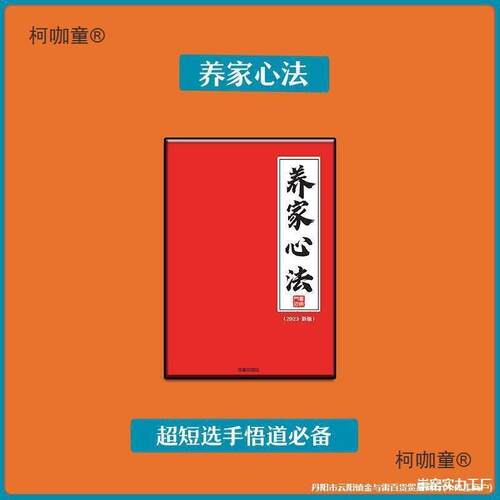 023版炒股养家心法传记4一线游资悟道交易体系游资心法情绪麦太保