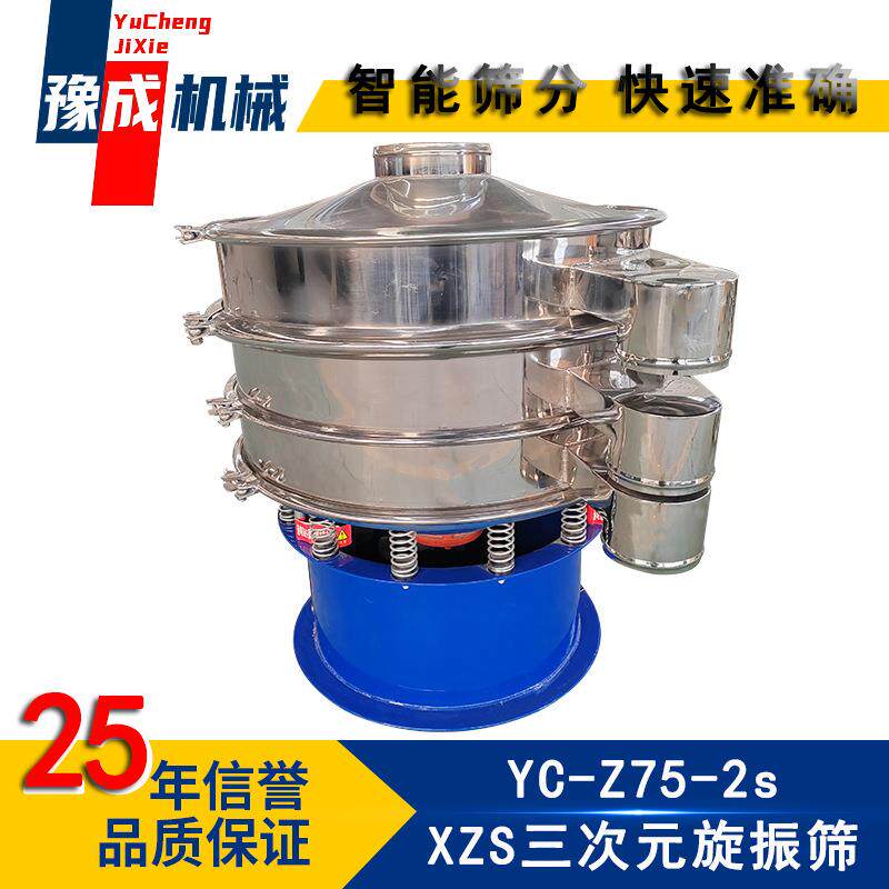 豫成工厂振筛大型高频动旋振筛选Z75-2s机800小动粉不麦锈钢震筛