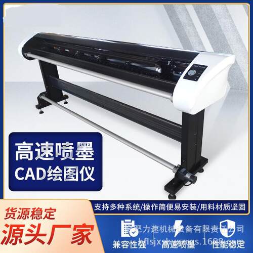 厂家现货CD绘图仪服装打板图纸样高喷速A墨绘图仪电制脑TJ12绘图