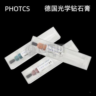 德PHOTCS国PHO刚TCSi光学钻石膏去料纹高光去麻点金石W抛光研1磨