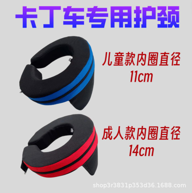 卡丁车护颈儿童护脖子保护套圈赛车用品装备套防护防撞魔术贴