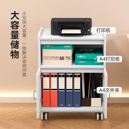 可置移打收印机柜子桌边收纳动柜架简约文件物架打印机置纳桌边置