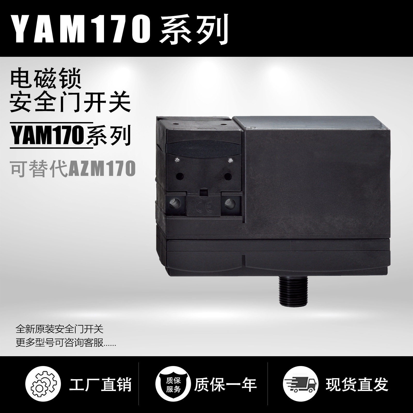 原装AZM安全电磁锁门锁替代YAM