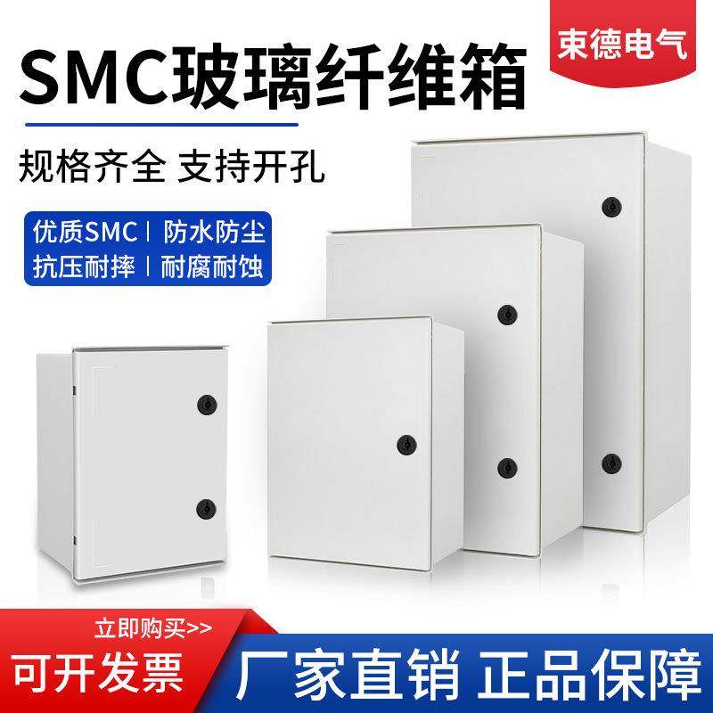 SM封控C玻璃纤维箱防水箱户外玻璃钢密箱300-250-带锁塑开关电源,电子/电工,配电控制柜/控制箱,淘宝优惠券,粉丝福利购,淘宝优惠卷