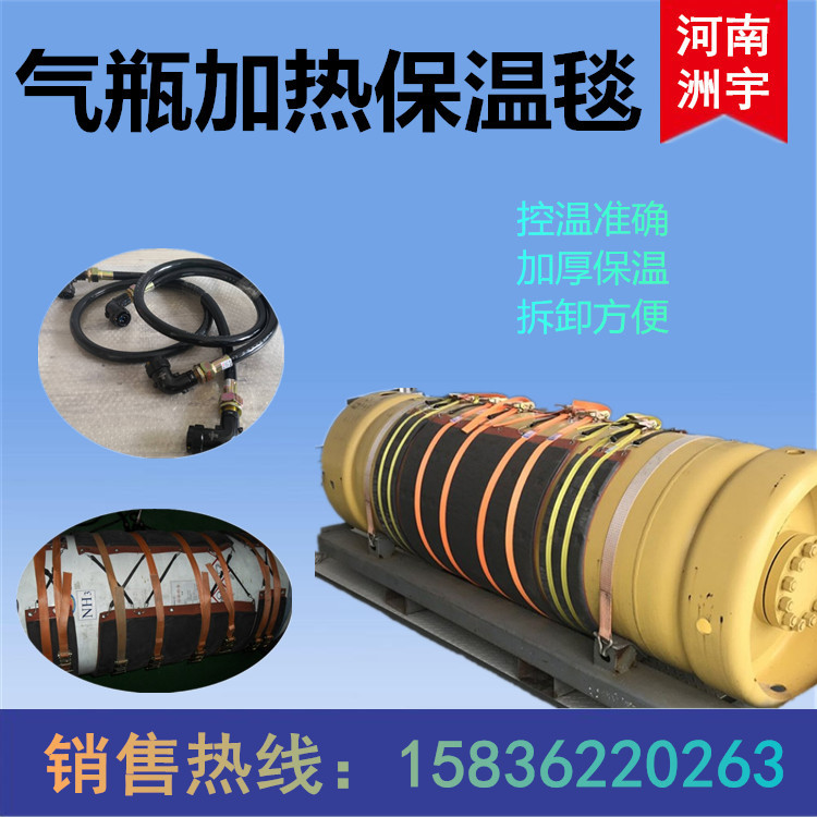 浙江厂家液氯钢瓶加热毯 卧式钢瓶加热器 气瓶加热带送绷带