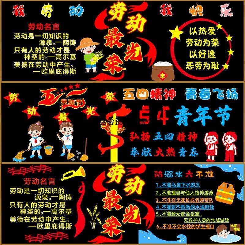 五一劳动节黑板级室报教室装墙贴小学饰幼儿园教文化班SWA毛毡布