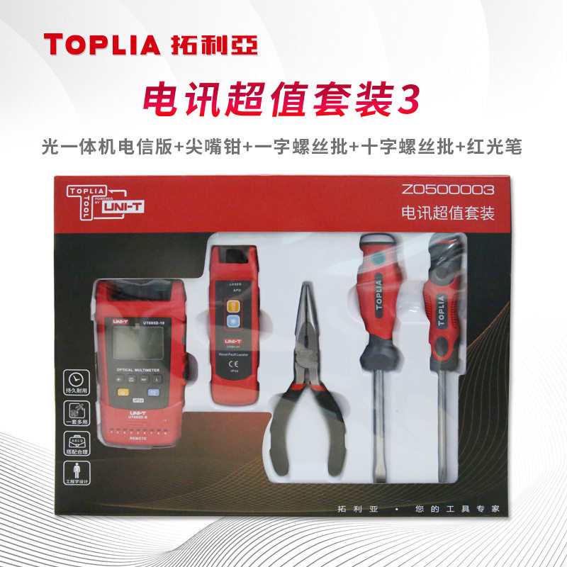TOPLIA拓利亚5件套测试维修Z0500003电讯超值套装3