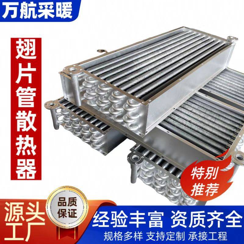 钢铝复合翅片管散热器 蒸汽换热器 翅片管冷却散热器工业热交换器