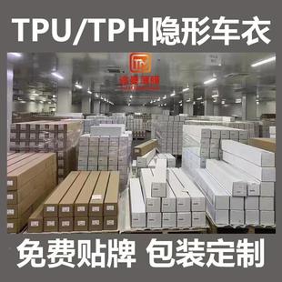 汽隐形车车衣TP面U车1.52M 15漆透明保护车身膜全膜车车衣汽车贴