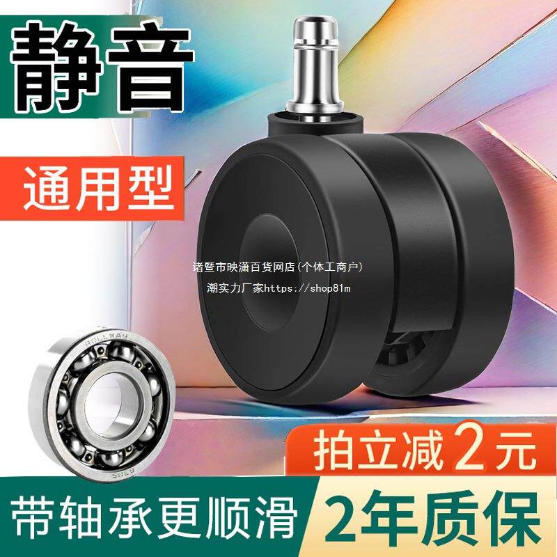 ll办用万向轮电脑滑轮公转椅子配件老板座椅脚椅轱辘静音YYW地板