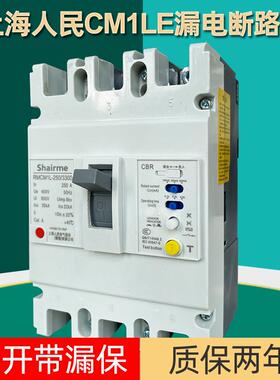 上漏海路人民CM1LJEP漏电断器三相四线壳电保护开关1塑2250A630A