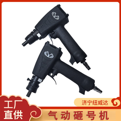 气动砸号机工位流水号钢印连码打码器JM-510手持气动砸号机