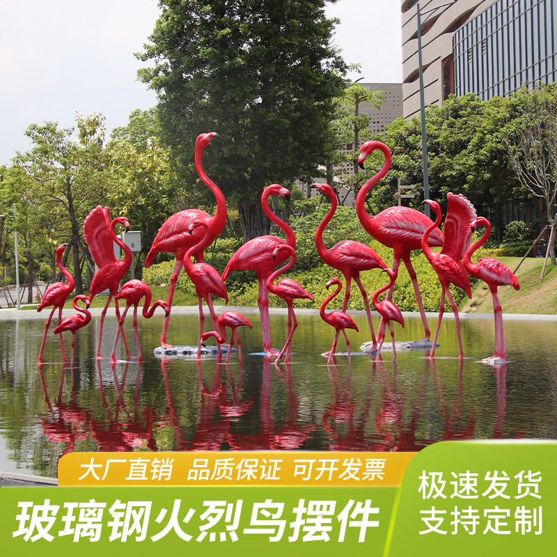 户外仿真火烈鸟摆件玻璃钢园林景观雕塑婚庆道具庭院商场美陈装饰