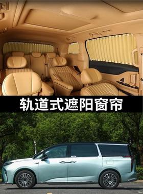 上40帘汽大通MAXU大I家MFA7汽车遮阳轨道式车S窗窗帘布私密隔热防