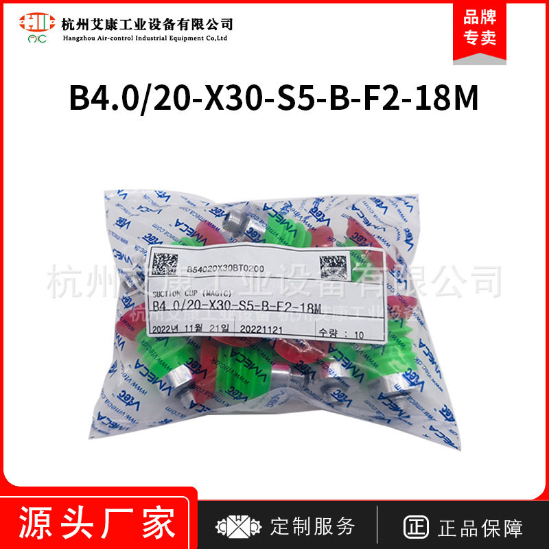 Vmeca/Vtec威泰克气动真空魔术吸盘B4.0/20-X30-S5-B-F2-18M机械