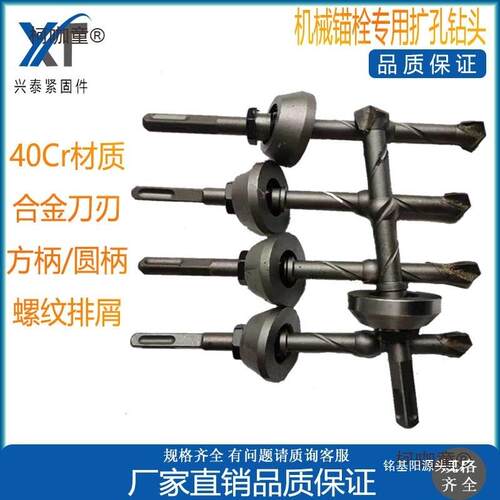 机械扩锚栓孔钻头M8-M2头4后扩底锚栓钻机膨械胀86227螺栓麦太保
