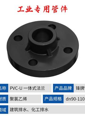 up兰vc一体75~110式法盘国标工业水管对接配件活套法塑兰片料底头