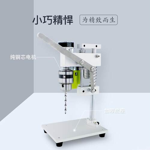 小迷你微流554型台钻桌面直调速型电钻打孔机家用精动密电钻台