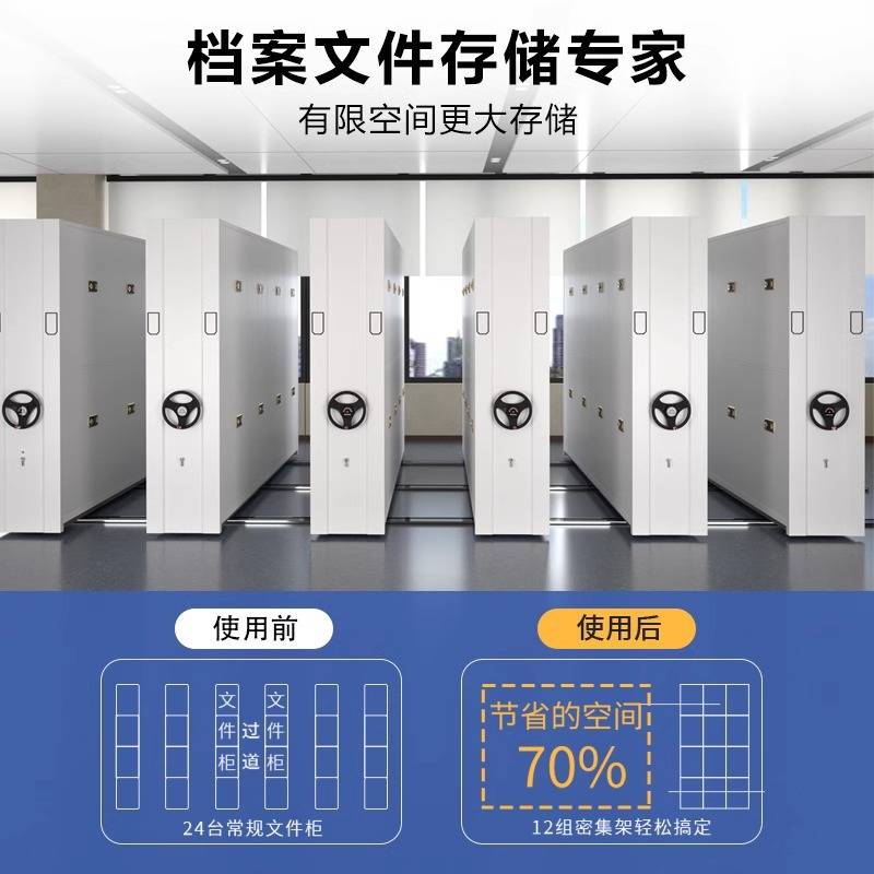 广东密集柜电动智能密集架档案室手摇移动办公桌档案资料文件凭证