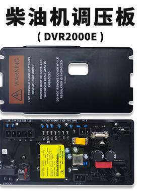 柴油无刷发电励磁式V自机动电压调节器调压板AVRDR2000BE200XSB0E