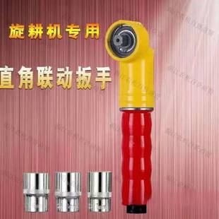 耕机联动式 速直角扳手角向直527 直角扳手90旋减度电转换头分体式