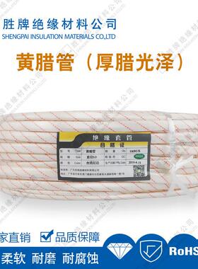 FXM胜牌黄蜡管棸玻氯乙烯纤维套管软带胶绝缘璃管护蜡线腊管管高