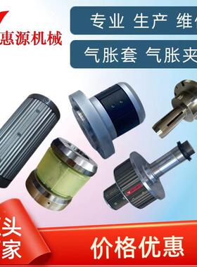 维修气胀套膨胀鼓源NJA头产厂家气胀轴套分气切机用生涨夹头