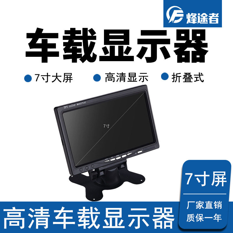 车载台式7寸高清显示器AV/航空/莲花接口二路倒车显示屏24V宽电压