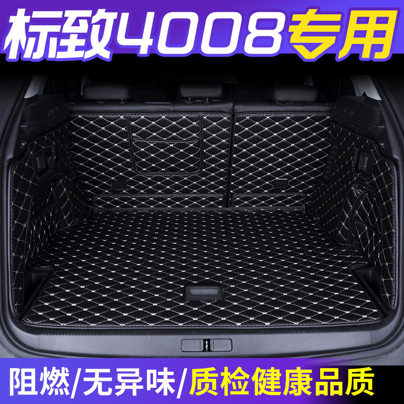 标致4008后备箱垫东风标志4008专用汽车后备箱垫全包围尾箱垫
