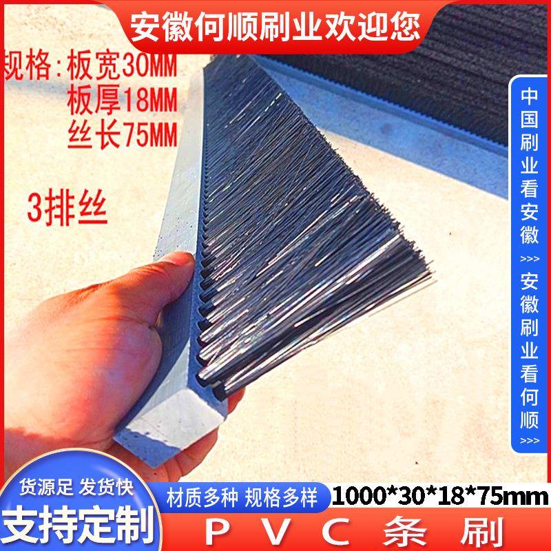安徽何顺刷生VC板刷工业机械除尘毛业YXL产刷条PVC条刷P砖机条刷