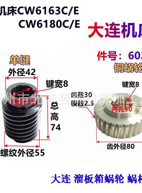 沈阳大连安阳机床CW6163BCW61B厂溜62878板箱原蜗杆蜗轮8Z30铜0涡