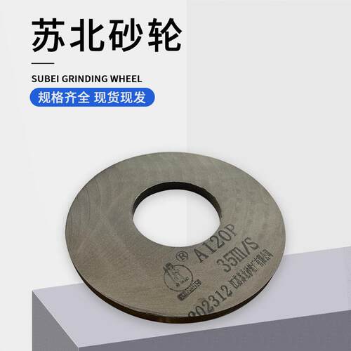 苏北砂轮1-00*PZS16*127A120P035m3/s150/108-0磨床橡胶导轮