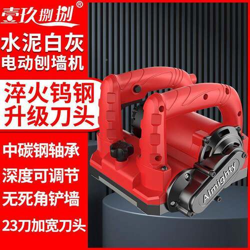 新款刨墙铲机大29046墙功率电动无尘铲墙粗刨机混凝土白翻新腻灰