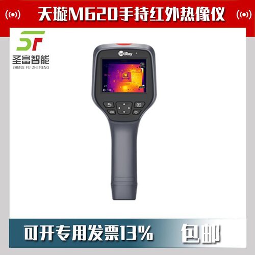 天璇M620手持红外热像仪