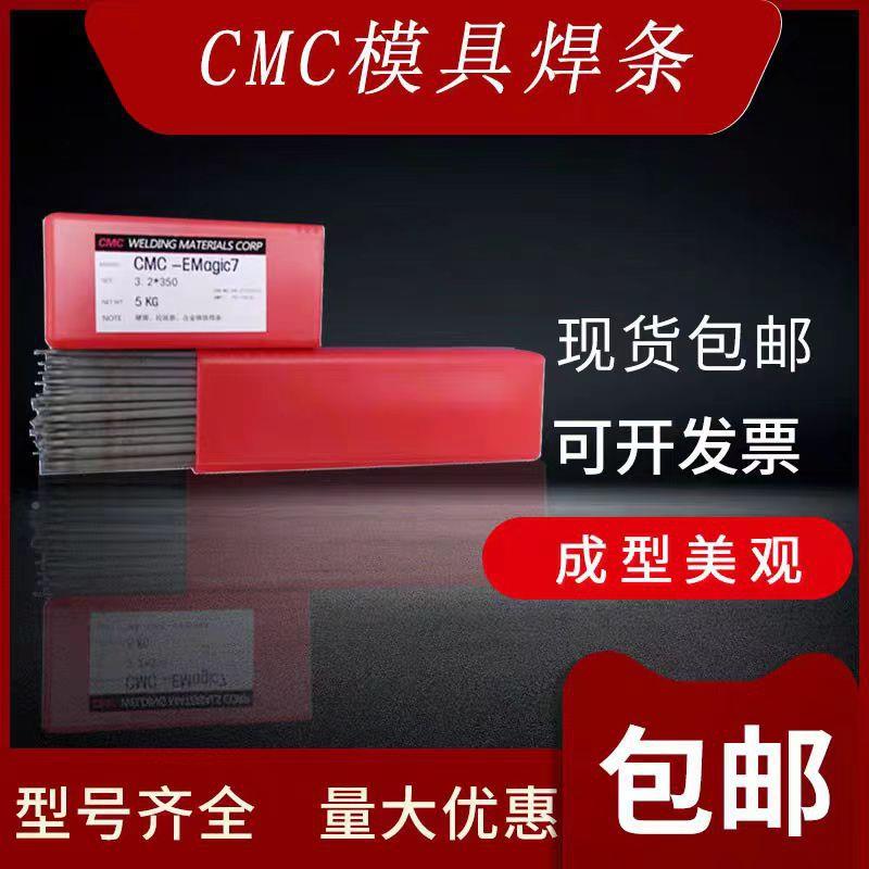 LXYCM-E58C5-E46-ENCD模具焊条修补模具2./3.N2/4.0mm