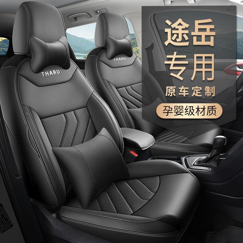 新款车专车专用大众途岳打四孔围皮汽车坐垫季通用64全包汽座椅套