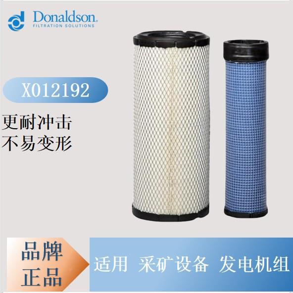 久唐纳森X012192空气滤芯套DGX件有效过滤经耐用保护发动机