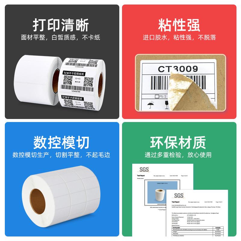 TC铜板纸不干胶标签纸0*301005*10000*TCWW150条码打印机碳带贴1