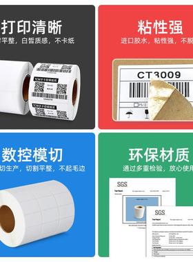 TC铜板纸不干胶标签纸0*301005*10000*TCWW150条码打印机碳带贴1