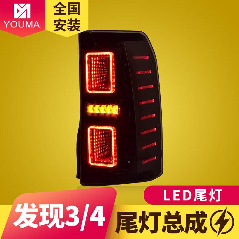 专用6于路虎发总4尾灯总成09-1款发现3改装无品牌/LED流水转向现