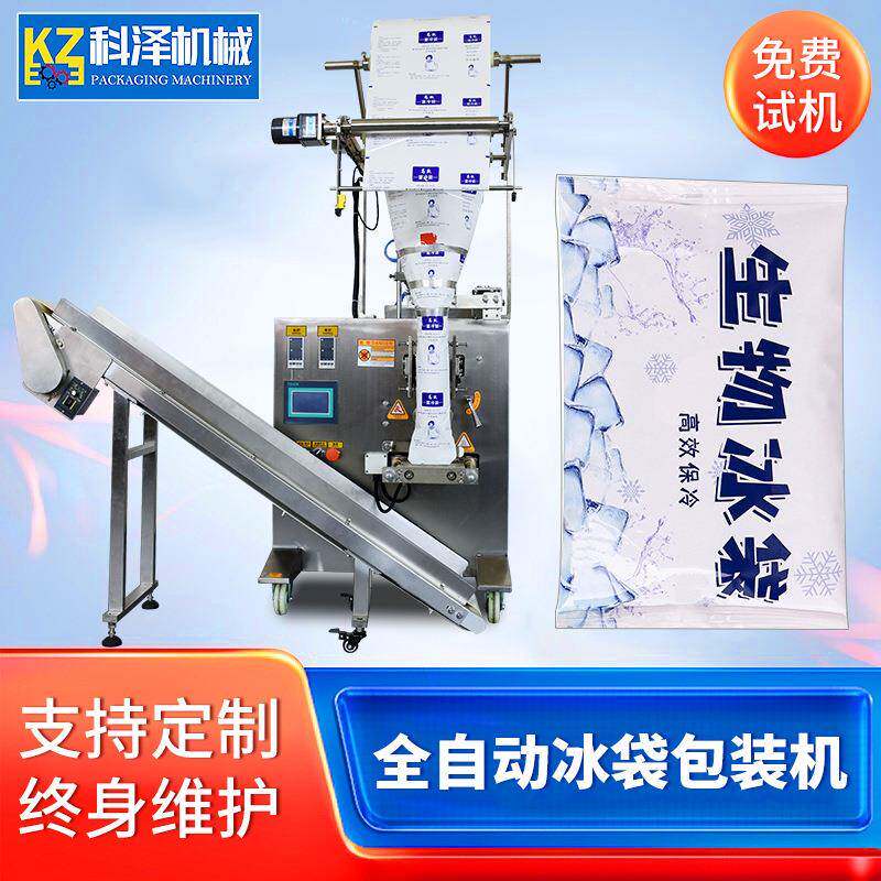 冰573包袋包装机生物袋冰包装果机水产品海鲜冰袋装机水冰袋包装