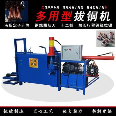 废旧电定子拔铜机自动小型HD-30机/达两用/三用马废铜拆解型机