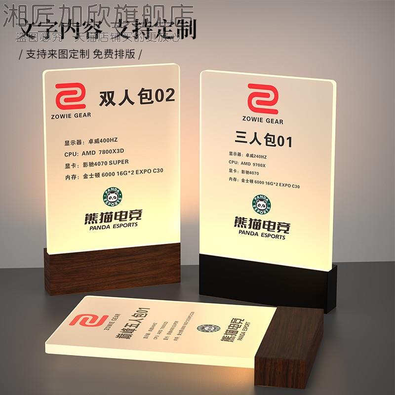 高档网吧网咖电竞包厢门牌五人三人单人双人创意轻奢发光接线包间