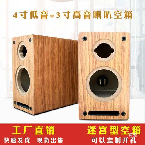 4高寸5寸开二分频音箱空箱体木401-4+3质迷可宫孔书架音响低音喇