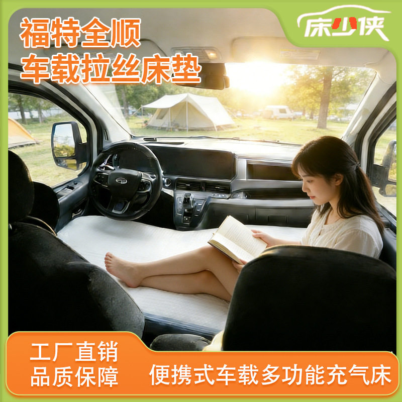 福特全顺单前排车载床垫充气床汽车气垫前排旅行垫便携式睡觉用品