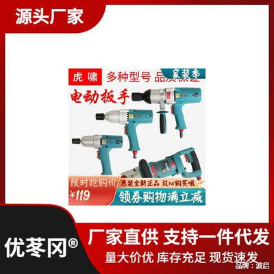 /原装虎啸电动扳手D炮V-20/S2022C/24429C/E16大扭力电C风冲击扳