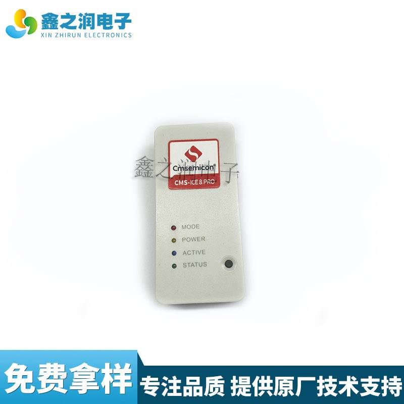 中微烧录器CMS-WRITER8 LITE烧录器防真器开发工具可在线烧录下载