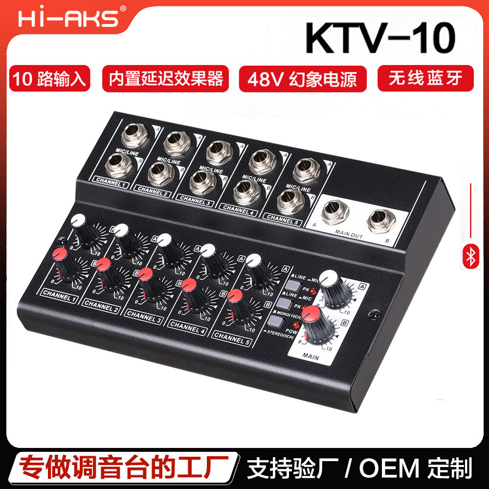 便携10路专业舞台家用调音台